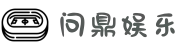 问鼎娱乐下载-问鼎娱乐app-问鼎娱乐官方网站-WENDINGAPP